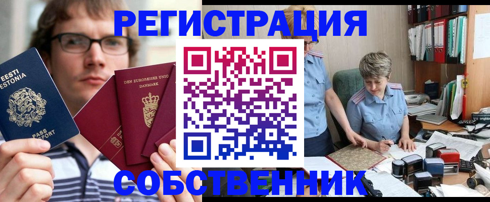 временная регистрация в квартире в Межгорье